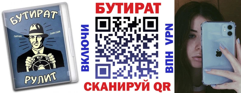 БУТИРАТ Butirat  Яранск 