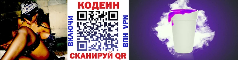 где купить наркоту Яранск Кодеиновый сироп Lean Purple Drank